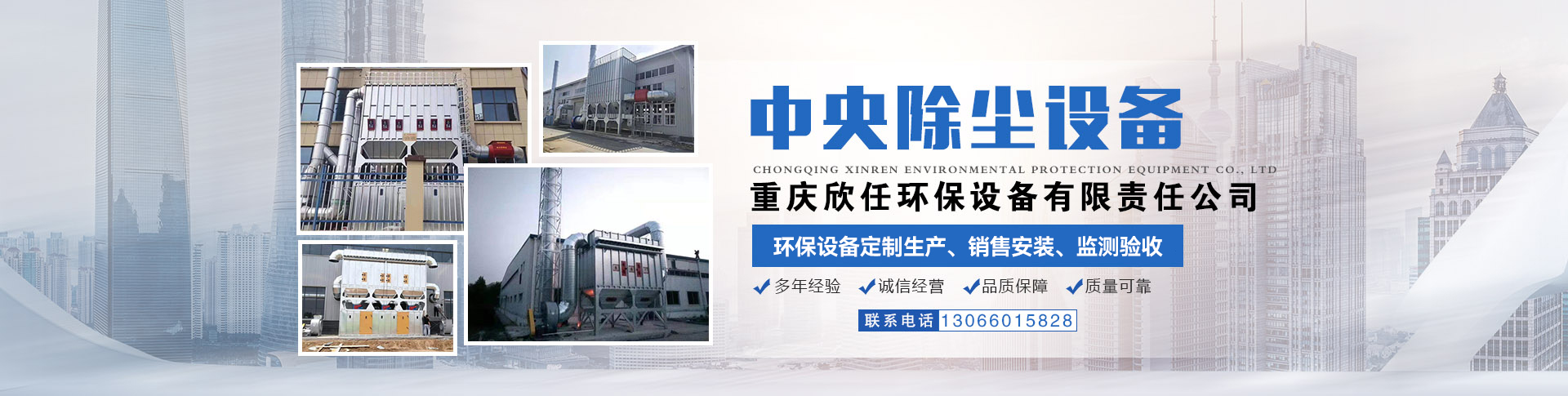 重庆环保设备哪家好