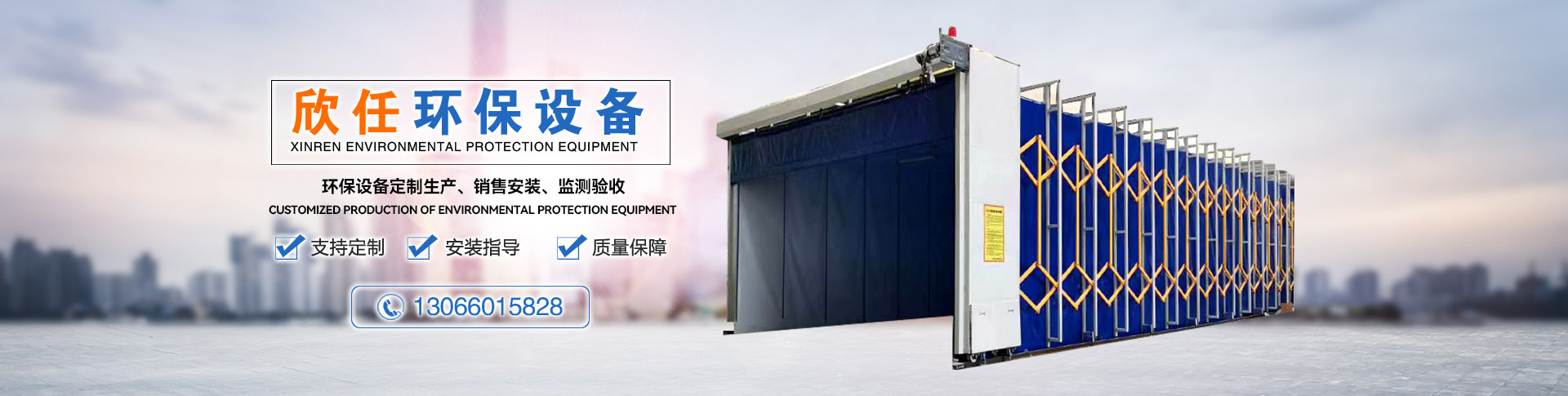 重庆欣任环保设备有限责任公司